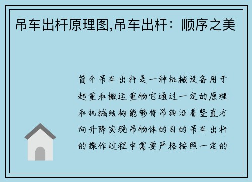 吊车出杆原理图,吊车出杆：顺序之美