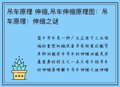 吊车原理 伸缩,吊车伸缩原理图：吊车原理：伸缩之谜